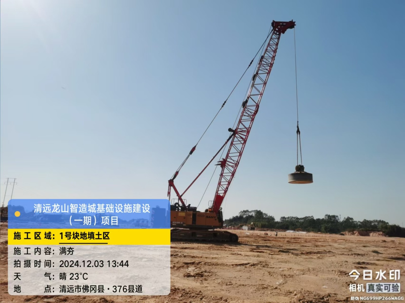 清远龙山智造城基础设施建设(一期)项目土石方工程强务地基处理